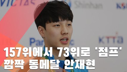 [인터뷰] 세계선수권 '깜짝 동메달' 안재현 "올림픽 우승 도전"