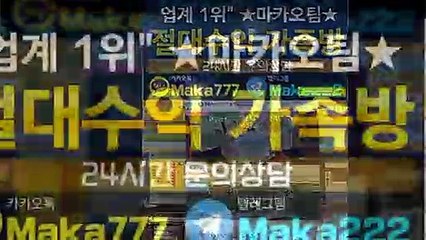 스포츠가족방【톡:Maka222】☏『마카오팀 가족방』