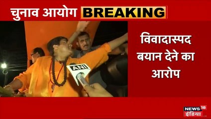 साध्वी प्रज्ञा पर बैन लागू, 72 घंटे तक नहीं कर पाएंगी चुनाव प्रचार