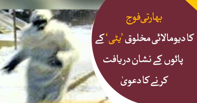 Indian army has claimed they have found footprints belonging to the Yeti