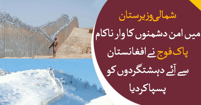 Three Pak Army soldiers martyred in cross-border attack in North Waziristan