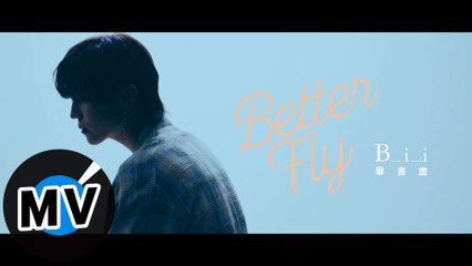 Bii 畢書盡 - Better fly（官方版MV）- 電視劇《遺失的1/2》片頭曲