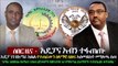 Ethiopia ሰበር ዜና - አዴፓና አብን ተፋጠጡ  አዴፓ ነገ በአማራ ክልል የተጠራውን ሰላማዊ ሰልፍ አስመልክቶ መግለጫ ሰጠ  ADP  NAMA