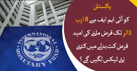 Pakistan, IMF in final round of talks on $8 billion bailout