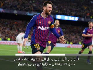 خبر عاجل: كرة قدم: ميسي يسجل هدفه الـ 600 مع برشلونة في الفوز على ليفربول