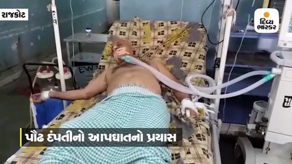 1.25 કરોડનું દેવું વધી જતા દંપતિએ ઝેરી દવા પીધી, પત્નીનું મોત