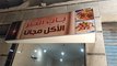 باب الخير.. مطعم مجاني بالإسكندرية لغير القادرين وعابري السبيل