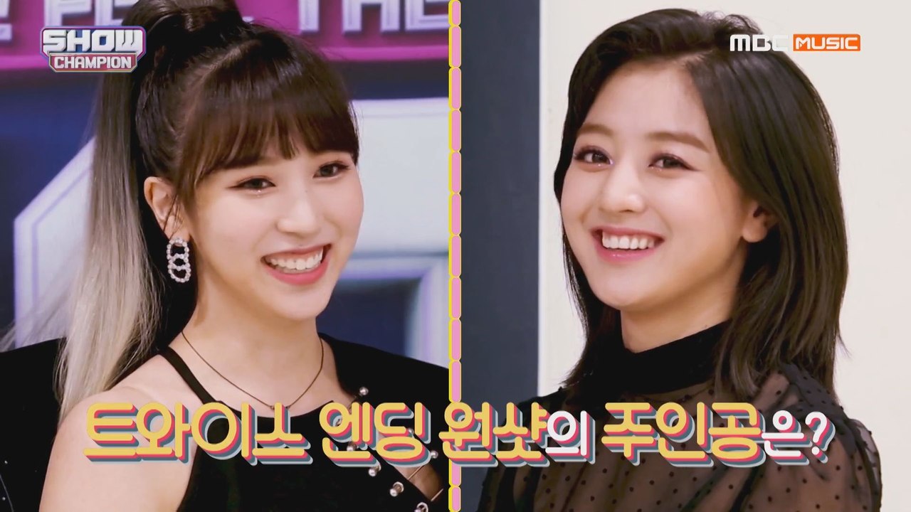 Show Champion EP.314 따끔한 장미에 찔린 요정을 표현할 트와이스 엔딩요정은?