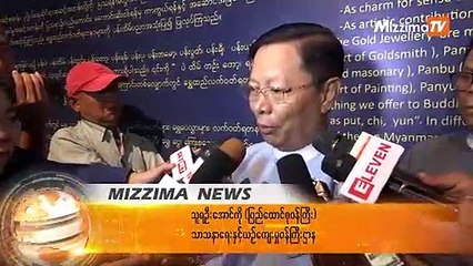 ဗိုလ္ခ်ဳပ္အထုပၸတၱိစာအုပ္ မၾကာခင္ ထုတ္ေဝေတာ့မယ္လို႔ သာ/ယဥ္ဝန္ႀကီး ေျပာ