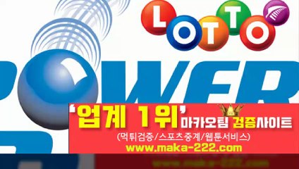파워볼분석【http://maka-222.com】‍『마카오팀 검증사이트』