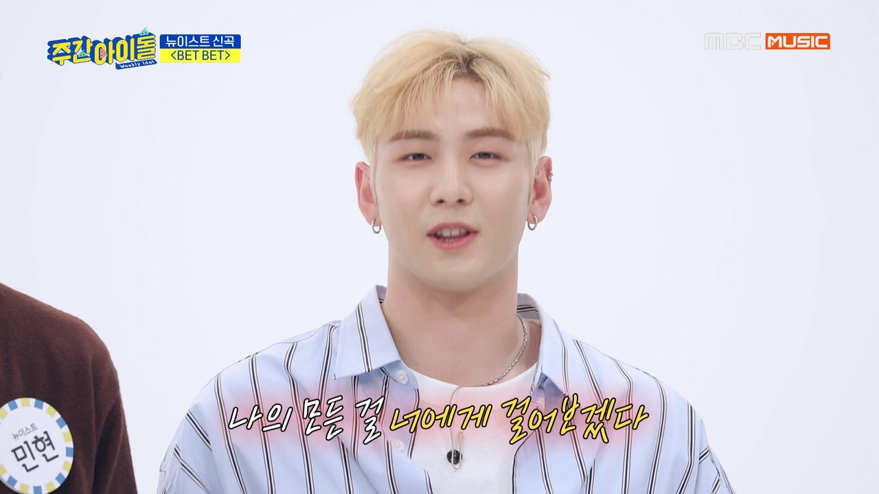 [Weekly Idol EP.405]  뉴이스트가 직접 소개하는 이번 신곡은?!