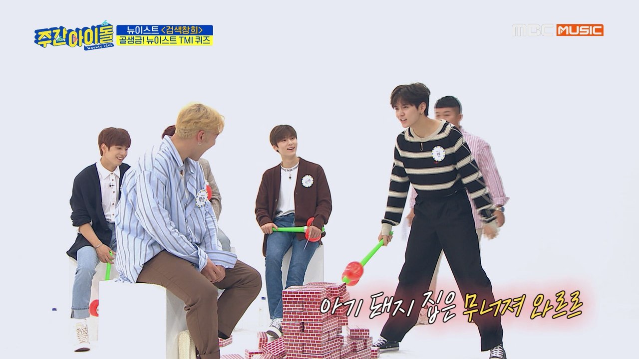 [Weekly Idol EP.405]  뉴이스트 TMI의 끝판왕! 밍카엘 렌의 TMI는?!