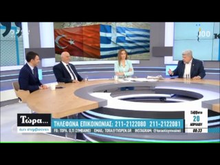 "Οι Γ. Μάζης & Π. Δημητριάδης για τα ελληνοτουρκικά"