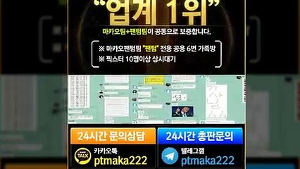 파워볼 단톡방【톡:Maka777】『마카오팀 가족방』