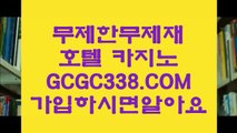 실제베팅카지노】⏯ 【 GCGC338.COM 】정킷방카지노✅ 실시간라이브카지노✅ 먹튀없는곳 실배팅⏯실제베팅카지노】