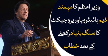 PM Imran Khan lays foundation stone of Mohmand Dam