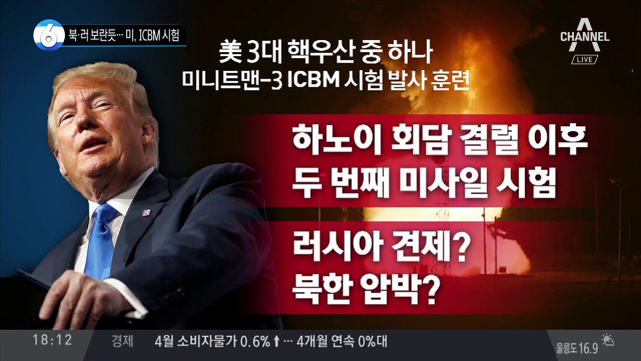 북·러 보란듯…미, ICBM 시험