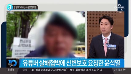 경찰에 SOS 친 지검장 윤석열