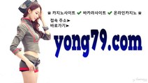 온라인카지노주소 바로가기 ▶  yong79。com top카지노 びば부산