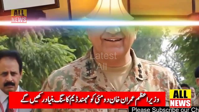 PM IMran Khan | Mohmand Dam Latest News Saqib Nisar Latest News | Ary News Headlines