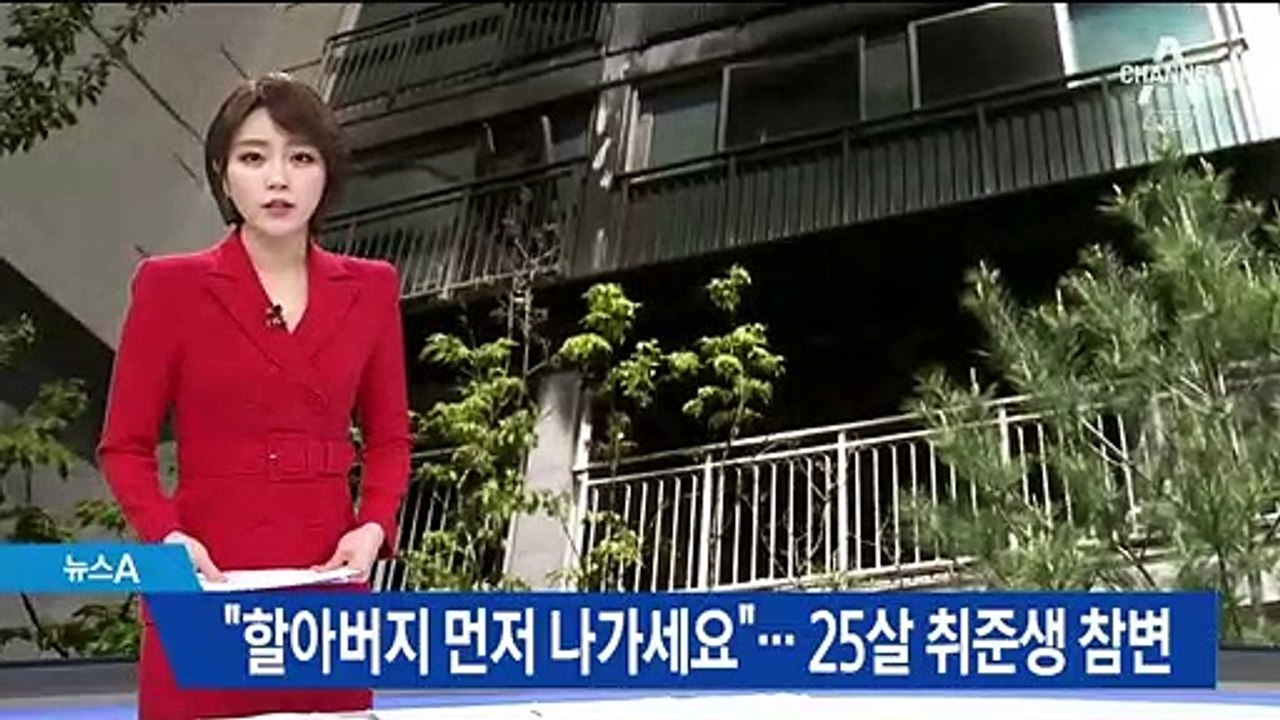 “할아버지 먼저 나가세요”…25살 취준생의 안타까운 참변