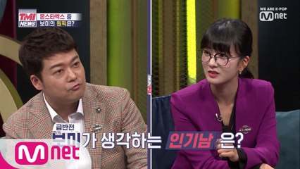 [2회] 윤보미 기자 曰 '00이 여자분들에게 가장 인기 많을 것 같다!'