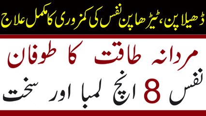 Nafs Ko Mota Or Lamba Karna  Ka Tarika || Nafs Ko 6 Sy 8 inch Tak Lamba kary  || لن کو لمبا اور موٹا کرنے کا نسخہ