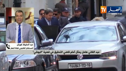 "هامل" أمام العدالة في قضية "البوشي"...هذا مجرى التحقيقات القانونية!!