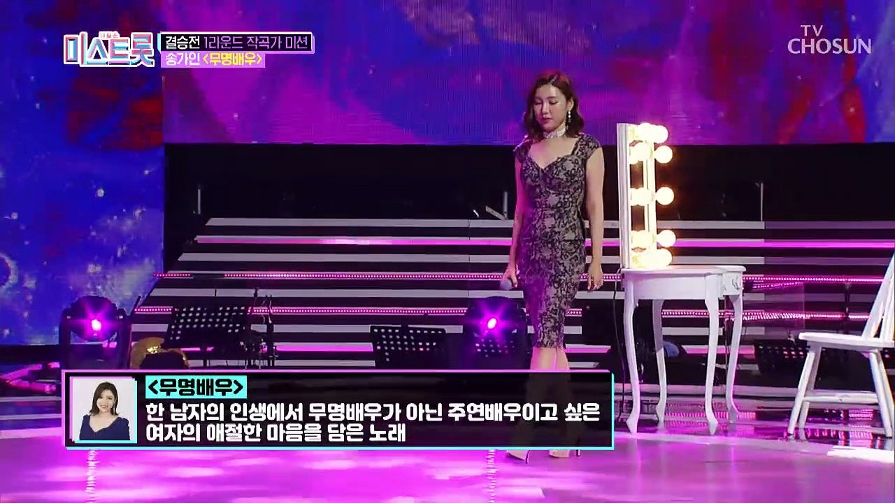미스트롯 최고의(d^^b) 히로인! 송가인 ‘무명배우’♪