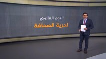 مراسلون بلا حدود: السعودية ومصر وسوريا الأكثر ترويعا للصحفيين