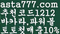 【파워볼시스템배팅】[[✔첫충,매충10%✔]]파워볼알고리즘【asta777.com 추천인1212】파워볼알고리즘✅파워볼 ᙠ 파워볼예측ᙠ  파워볼사다리 ❎ 파워볼필승법✅ 동행복권파워볼❇ 파워볼예측프로그램✅ 파워볼알고리즘ᙠ  파워볼대여 ᙠ 파워볼하는법 ✳파워볼구간【파워볼시스템배팅】[[✔첫충,매충10%✔]]