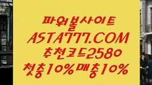 【모바일파워볼】동행복권사이트✅【 ASTA999.COM  추천인 2580  】✅파워볼예측【모바일파워볼】