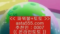 ✅nba중계✅    라이브토토 - ((( あ asta999.com  ☆ 코드>>0007 ☆ あ ))) - 라이브토토 실제토토 온라인토토    ✅nba중계✅