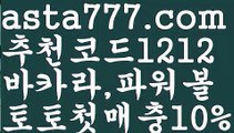 【파워볼알파고프로그램】[[✔첫충,매충10%✔]]파워볼받치기【asta777.com 추천인1212】파워볼받치기✅파워볼 థ파워볼예측థ 파워볼사다리✅  파워볼필승법❇ 동행복권파워볼❎ 파워볼예측프로그램 థ파워볼알고리즘 థ파워볼대여థ 파워볼하는법 థ파워볼구간【파워볼알파고프로그램】[[✔첫충,매충10%✔]]