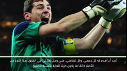 لقطة: كرة قدم: كل دعمي لعائلة كاسياس- باريجو