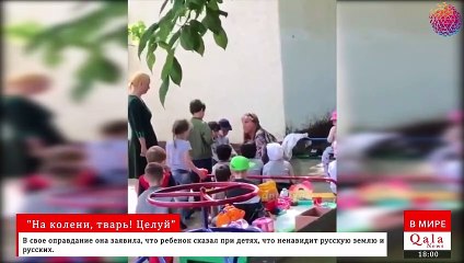 7"НА КОЛЕНИ, ПОДОНОК!": В КРАСНОДАРЕ В ДЕТСАДУ МАЛЫША ЗАСТАВИЛИ ЦЕЛОВАТЬ "РУССКУЮ ЗЕМЛЮ"