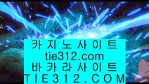 배당률    ✅클락카지노     tie422.com  바카라사이트 온라인카지노사이트추천 온라인카지노바카라추천 카지노바카라사이트 바카라✅    배당률