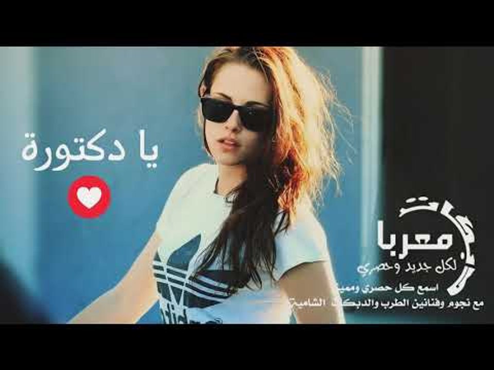 يا دكتورة - دبكات معربا 2019 (سهرات معربا)