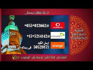 كول تون دعاء شهر رمضان    ياربنا