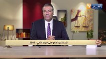 رأي القانون: رفعت قضية ضدّ إخوتي لأنهم إقتحموا منزلي.. المحامي كورتل يجي