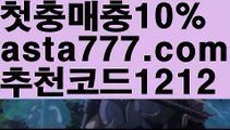 【안전한 사설놀이터】【❎첫충,매충10%❎】◈실시간바카라【asta777.com 추천인1212】실시간바카라✅카지노사이트✅ 바카라사이트∬온라인카지노사이트♂온라인바카라사이트✅실시간카지노사이트♂실시간바카라사이트ᖻ 라이브카지노ᖻ 라이브바카라ᖻ ◈【안전한 사설놀이터】【❎첫충,매충10%❎】