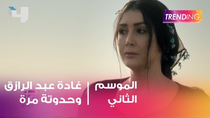 غادة عبد الرازق تعيش ماسأة عائلية في "حدوتة مرة"