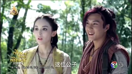 เซียนกระบี่พิชิตมาร ภาค 5 Ep.2 | ตอนที่ 2 วันที่ 2 พฤษภาคม 2562