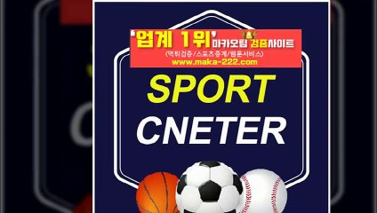먹튀제보【http://maka-222.com】❄『마카오팀 검증사이트』