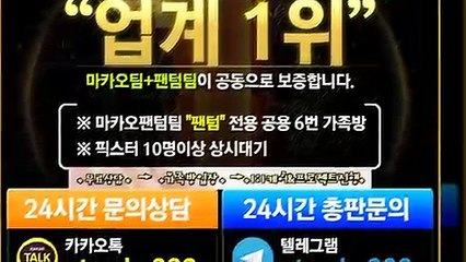 스포츠가족방‍【톡:Maka777】『마카오팀 가족방』