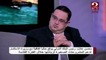 محسن عادل: افتتاح الرئيس السيسي لأنفاق مدينتي الإسماعيلية وبورسعيد والكباري العائمة غداً