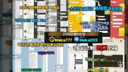 키노사다리 단톡방㊙【톡:Maka777】『마카오팀 가족방』