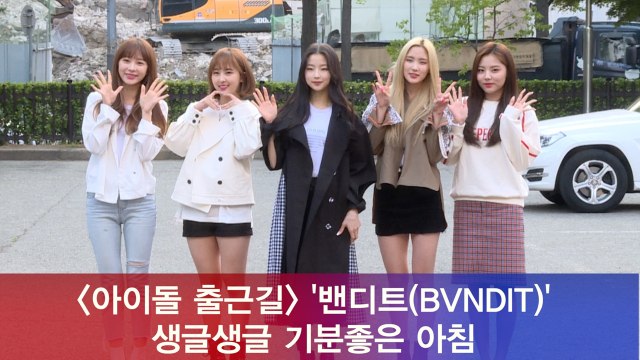 밴디트(BVNDIT), 생글생글 기분좋은 아침