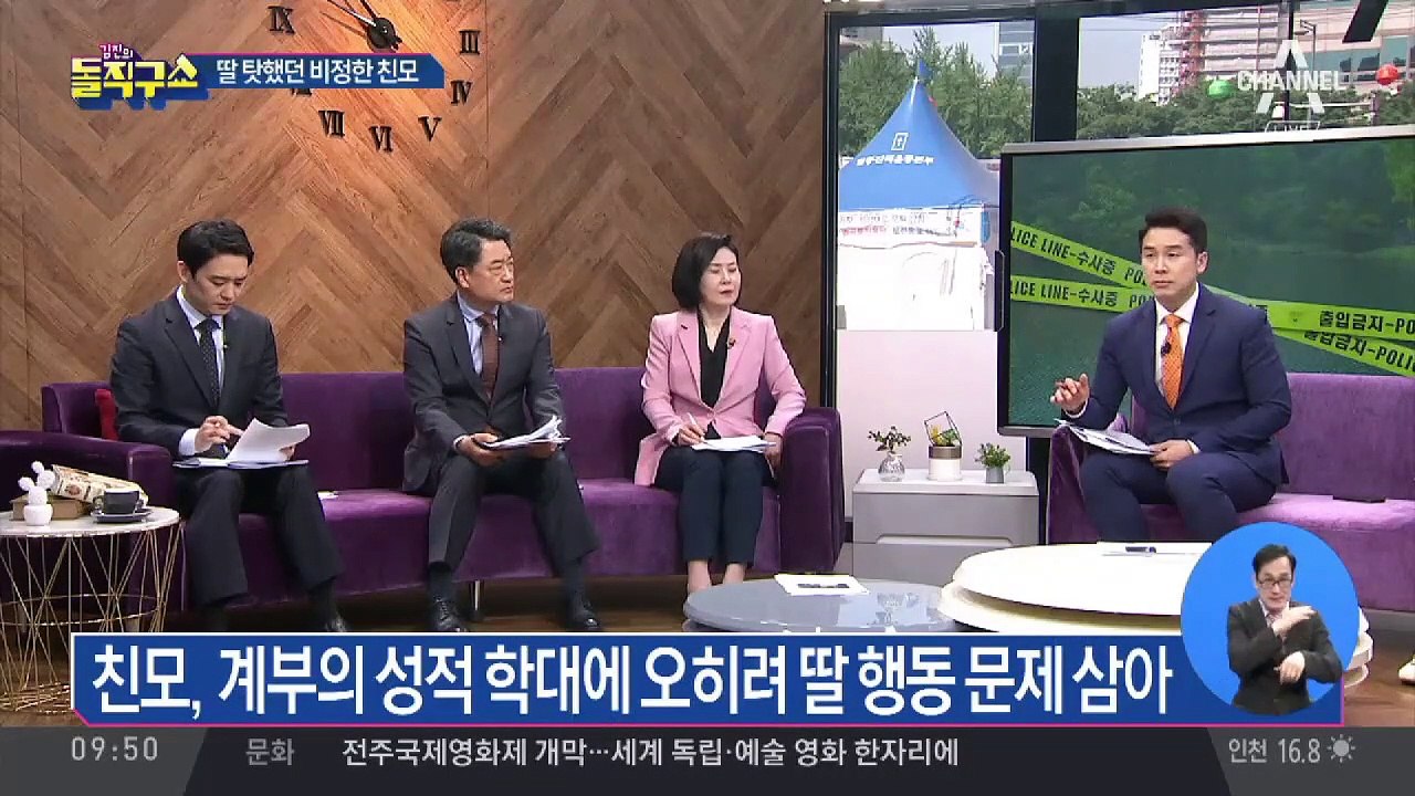 살해 전, 성적 학대 계속…딸 탓한 비정한 친모