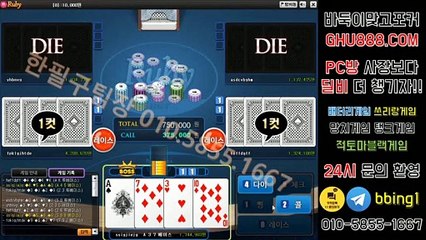 호프게임 GHU888쩜℃ΘΜ 현금게임바둑이 반지게임